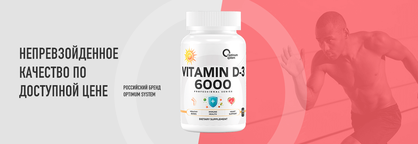 Optimum System - российский бренд спортивного питания